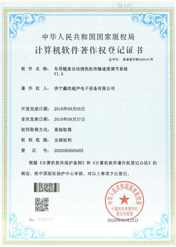 Software registration right certificate